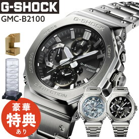 （コレクションタワー＆木製スタンド付き）カシオ Gショック CASIO G-SHOCK ソーラー メンズ 腕時計 Bluetooth スマートフォンリンク フルメタル GMC-B2100D-1AJF / GMC-B2100AD-2AJF 日本製 ステンレス 多針アナログ メーカー保証1年 国内正規品（.QL）