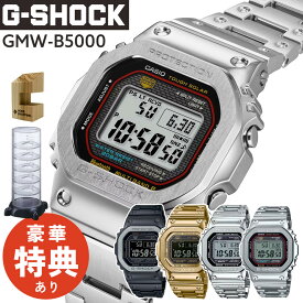 （コレクションタワー＆木製スタンド付き）カシオ Gショック CASIO G-SHOCK 電波ソーラー メンズ 腕時計 フルメタル GMW-B5000シリーズ Bluetooth スマートフォンリンク ステンレス デジタル 日本製 メーカー保証1年 国内正規品（.QL）