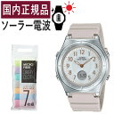 【クロス7枚組付き】カシオ ソーラー電波時計 レディース ウェーブセプター 腕時計 LWA-M145-4AJF(LWAM1454AJF) レディス/電波腕時計/ソーラー/電波/ピンクベージュ グレージュ/樹脂バンド/アナデジ/メーカー保証1年/国内正規品/新品/ CASIO wave ceptor（.QL）