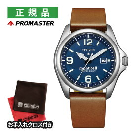 （お手入れクロス付）シチズン プロマスター ソーラー メンズ 腕時計 BN0247-01L LANDシリーズ Mont-bell モンベル コラボ 限定モデル 牛革 替えバンド付属 CITIZEN PROMASTER 国内正規品（.QL）