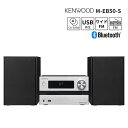 【レビューで選べるプレゼント】JVCケンウッド CDコンポ ケンウッド Bluetooth対応 ミニコンポ M-EB50-S シルバー シンプル機能 オーディオコンポ CDミニコンポ （MEB50S/CDコンポ/セットコンポ）コンパクト（ラッピング不可）（.QL）