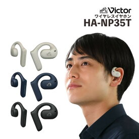 【イヤホン】Victor ビクター HA-NP35T 耳をふさがない 新構造の完全 ワイヤレス イヤホン(選択式)（みつはぴ）