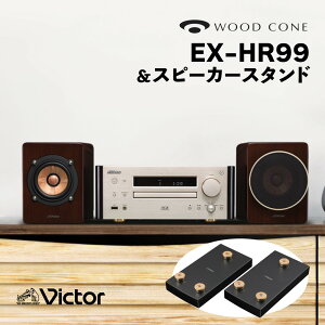yr[őIׂv[gzX^hZbg Victor(rN^[) EX-HR99 RpNgR|[lgVXeLS-EXHR99 Xs[J[X^h WOOD CONE EbhR[Xs[J[ R| VXeR