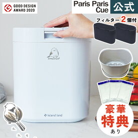 【交換用バスケット＆水切りネット付】豪華レビュー特典 シマ株式会社 生ごみ減量乾燥機 パリパリキュー 春を待つシマエナガ フィルター2個付属 PPC-11F2-SME 生ゴミ処理機 家庭用 温風乾燥式 しまえなが 公式販売店 交換用バスケット 水切りネット（.QL）