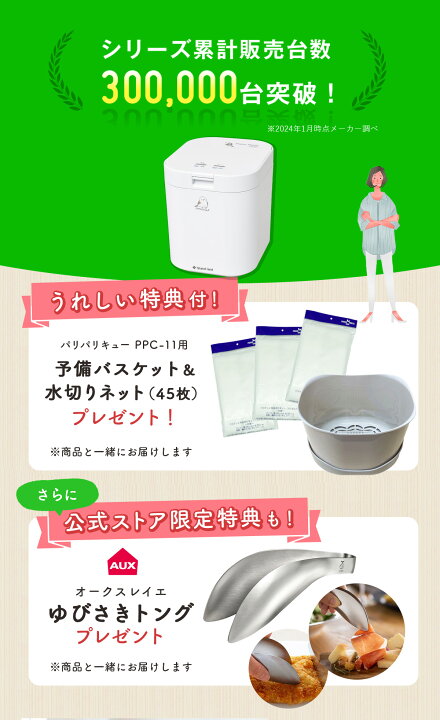 楽天市場】【交換用バスケット＆水切りネット付】豪華レビュー特典 