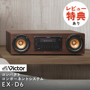 ir[őIׂTjVictor rN^[ ~jR| WOOD CONE RpNgR|[lgVXe EX-D6 R| VXeR| I[fBI ؖ Bluetooth CD nC] USB ^ Đ ChFM JVC P