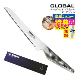 【ギフトBOX無料】【ゆびさきトング特典】GLOBAL 包丁 GS-61 ベーグル/サンドイッチナイフ 16cm GSシリーズ 単品 グローバル 包丁 ナイフ キッチンツール 切れ味 右利き 左利き 高級 日本製 MADE IN JAPAN（.QL）