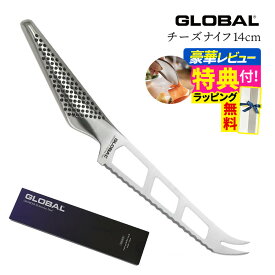 【ギフトBOX無料】【ゆびさきトング特典】GLOBAL 包丁 GS-10 チーズナイフ 14cm GSシリーズ 単品 グローバル 包丁 ナイフ キッチンツール 切れ味 右利き 左利き 高級 日本製 MADE IN JAPAN（.QL）