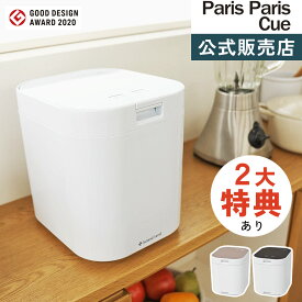 【公式販売店】2大特典＆レビュー特典付 シマ株式会社 生ごみ減量乾燥機 パリパリキュー フィルター1個付属 PPC-11 生ゴミ処理機 家庭用 温風乾燥式 （ラッピング不可）（.QL）