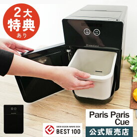 【公式販売店】2大特典＆レビュー特典付 シマ株式会社 生ごみ減量乾燥機 パリパリキュー アルファ PPC-51-BK 生ゴミ処理機 家庭用 温風乾燥式（ラッピング不可）（.QL）