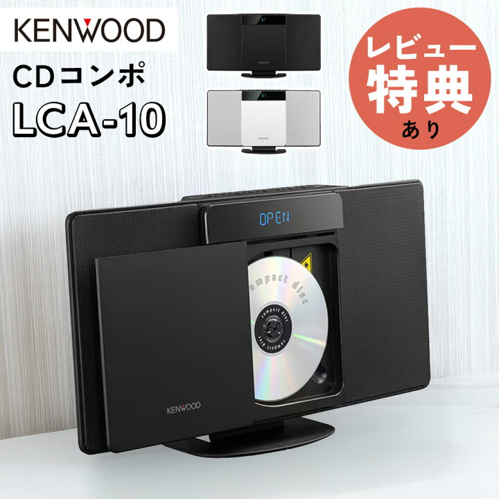 楽天市場】【レビューで選べる特典】ケンウッド CDコンポ コンパクトHi 