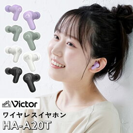 JVC Victor ビクター HA-A20T（パープル/グリーン/ホワイト/ブラック）ワイヤレスイヤホン Bluetooth オンライン授業 テレワーク リモート 動画 イヤホン ヘッドホン ハンズフリー マイク 防滴 防水 イヤーピース 音声アシスタント（.QL）