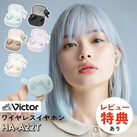 （選べるレビュー特典）JVC Victor ビクター HA-A22T（アイスブルー/ブラック/モカ/パープル/ホワイト）ワイヤレスイヤホン Bluetooth ノイズキャンセリング ノイキャン シアー カナル型 ストラップ 長時間再生 防滴 防水 片耳 低遅延 ビクター