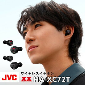 【ワイヤレスイヤホン】JVC Victor ビクター HA-XC72T コンパクト 重低音 イヤホン ブラック レッド Bluetooth 高音質 防水 防塵 ハンズフリー テレワーク 通勤 通学（.QL）