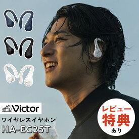 （レビューで選べる特典）JVC Victor ビクター ワイヤレスイヤホン HA-EC25T 軽量 小型 防水 低遮音 Bluetooth スポーツ ジム フィットネス 長時間再生（.QL）