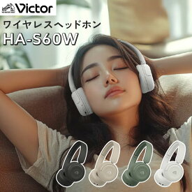 JVC Victor（ビクター）ワイヤレスヘッドホン HA-S60W 軽量 長時間再生 Bluetooth 有線接続 コンパクト スモーキー くすみカラー（.QL）