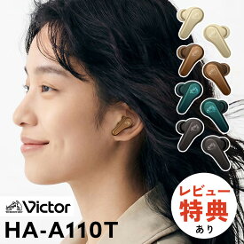 （レビューで選べる特典）JVC Victor ビクター イヤホン HA-A110T（アイボリーゴールド/ブロンズブラウン/ティールグリーン/チャコールブラック）ユニセックス ワイヤレスイヤホン アプリ 防水 防滴(IPX4) 2台同時接続 ワイヤレス充電 ハイレゾ対応（.QL）