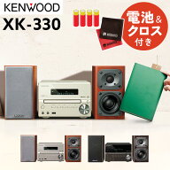（電池＆お手入れクロス付）ケンウッド XK-330 ミニコンポ ゴールド ブラック KENWOOD XK330N Bluetooth …