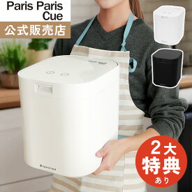 【公式販売店】2大特典＆レビュー特典付 シマ株式会社 生ごみ減量乾燥機 パリパリキュー フィルター1個付属 PPC-15 生ゴミ処理機 家庭用 温風乾燥式（ラッピング不可）（.QL）