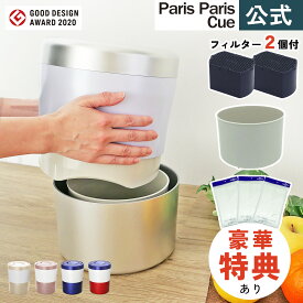 【公式販売店】3大特典＆レビュー特典付 シマ株式会社 生ごみ減量乾燥機 パリパリキュー ライト フィルター2個付属 PCL-35F2 生ゴミ処理機 家庭用 温風乾燥式 交換用バスケット 水切りネット（ラッピング不可）（.QL）
