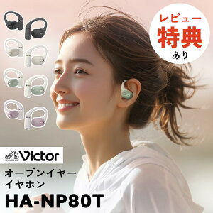 �y���r���[�őI�ׂ�v���[���g�zJVC Victor (�r�N�^�[) HA-NP80T nearphones ���C�����X�C���z�� �I�[�v���C���[�^ Bluetooth ������ ���R��ጸ �h���h�o �����ԍĐ��i.QL�j