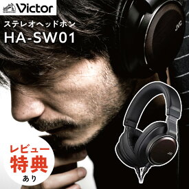 【レビューで選べるプレゼント】ハイレゾヘッドホン JVC HA-SW01 WOOD01 ブラック ヘッドホン ハイレゾ 黒 ハイレゾ対応ヘッドホン ハイレゾヘッドホン Hi-Res ハイレゾリューション ヘッドフォン ウッドハウジング（.QL）