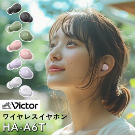 JVC Victor (ビクター) HA-A6T ワイヤレスイヤホン（ブラック/グリーン/ピンク/パープル/ホワイト） Bluetooth オンライン授業 テレワーク リモート 動画 イヤホン ヘッドホン ハンズフリー マイク 防滴 防水 イヤーピース 音声アシスタント（.QL）