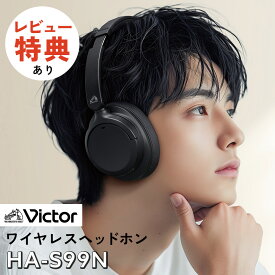 （レビューで選べる特典）JVC Victor (ビクター) HA-S99N ブラック ワイヤレスヘッドホン ノイキャン ノイズキャンセリング 軽量 高音質 Bluetooth ウインドカット フラット折りたたみ（.QL）