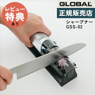 【レビュー特典付】グローバル GSS-02 GLOBAL シャープナー 包丁研ぎ 砥石 キッチンツール 高級 日本製 M…