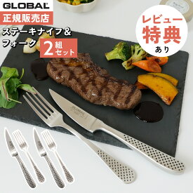 （レビュー特典付）グローバル GLOBAL GTJ-02/B ステーキナイフ&フォーク2組セット カトラリー ペア 二人 ナイフ フォーク コンビ 高級 日本製 MADE IN JAPAN キッチンウェア（.QL）