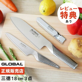 【ギフトBOX無料】【ゆびさきトング特典】GLOBAL GST-B46 三徳3点セット（G-46/GS-3/GSS-01）包丁 ナイフ キッチンツール 包丁セット 万能 切れ味 右利き 左利き 高級 日本製 MADE IN JAPAN（.QL）