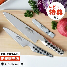 【ギフトBOX無料】【ゆびさきトング特典】GLOBAL 牛刀 ＆ペティーナイフ＆シャープナー GST-B2 3点セット（G-2/GS-3/GSS-01）キッチンツール 包丁セット 万能 包丁研ぎ 包丁研ぎ器 切れ味 右利き 左利き 高級 日本製 MADE IN JAPAN（.QL）
