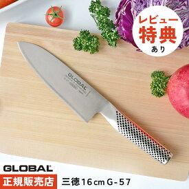 【ギフトBOX無料】【ゆびさきトング特典】GLOBAL G-57 三徳16cm グローバル 包丁 単品 ナイフ キッチンツール 万能 切れ味 右利き 左利き 高級 日本製 MADE IN JAPAN（.QL）