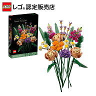 【流通 限定商品】 レゴ フラワーブーケ 10280 【バックチャーム対象製品】 花束 造花 飾り インテリア …