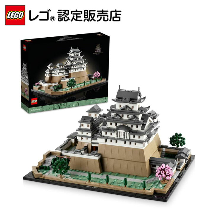 楽天市場】【レゴ 認定販売店】 レゴ アーキテクチャー 姫路城 21060 