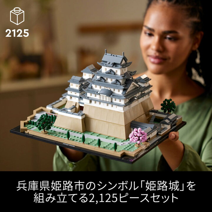 楽天市場】【レゴ 認定販売店】 レゴ アーキテクチャー 姫路城 21060 