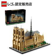 【レゴ 認定販売店】 レゴ アーキテクチャー ノートルダム大聖堂 21061 おもちゃ 玩具 誕生日 プレゼント…