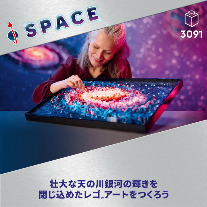 楽天市場】【流通限定商品】 レゴ アート 天の川銀河 31212 【レゴ 3D 