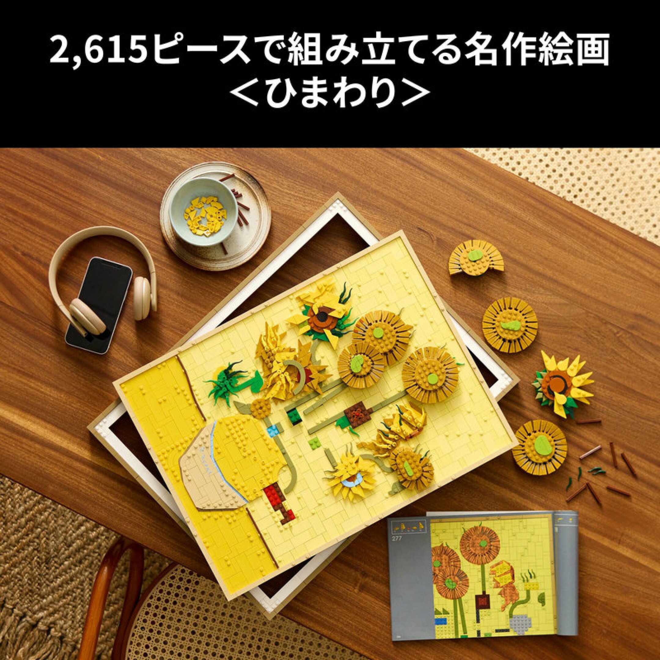【流通限定商品】 レゴ アート Vincent van Gogh＜ひまわり＞ 31215 【ご予約商品】  【ご自分へのご褒美 プレゼントに】【ゴッホへ捧げるオマージュ】【大人時間】【おしゃれなインテリア】【名画をその手に】