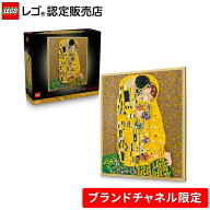 【ブランドチャネル 限定商品】レゴ アート Gustav Klimt ＜接吻＞ 31221