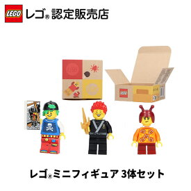 【流通 限定商品】レゴ ミニフィギュア3体セット スプリング2025 Bセット【ミニフィグ】【クリスマス プレゼント に！】
