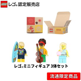 【流通 限定商品】レゴ ミニフィギュア3体セット 2025 サマー 【ミニフィグ】【クリスマス プレゼント に！】