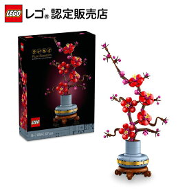 【レゴ 認定販売店】 レゴ ボタニカル 梅 10369【枯れない植物】【観葉植物が好きな方への贈り物】【ご自分へのご褒美 プレゼントに】【おしゃれな造花 インテリア】【クリスマス プレゼント に！】