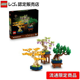【流通 限定商品】 レゴ ボタニカル ミニ盆栽 10373 【バックチャーム対象製品】 観葉植物 フェイクグリーン 絵画 アート おもちゃ 玩具 誕生日 プレゼント ブロック LEGO 男性 女性 母の日 父の日