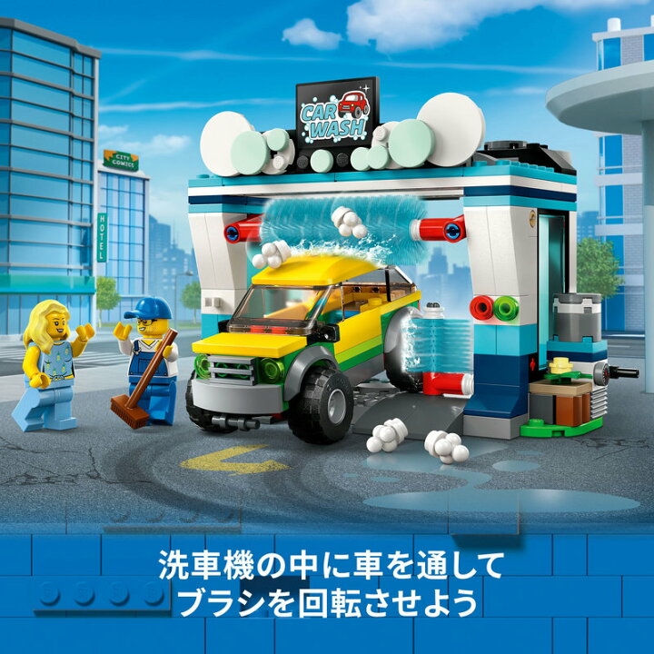 楽天市場】【レゴ 認定販売店】 レゴ シティ ドライブスルー洗車機 