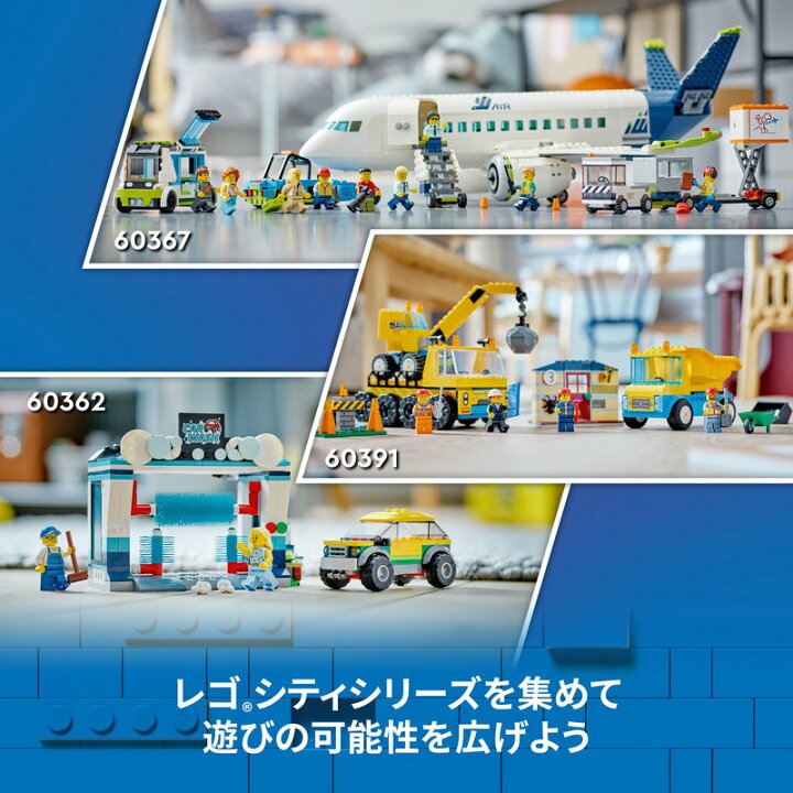 楽天市場】【レゴ 認定販売店】 レゴ シティ 旅客機 60367 おもちゃ 