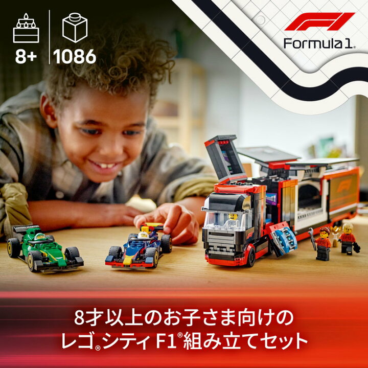 楽天市場】【レゴ 認定販売店】 レゴ シティ F1 RB20 & AMR24 レース 