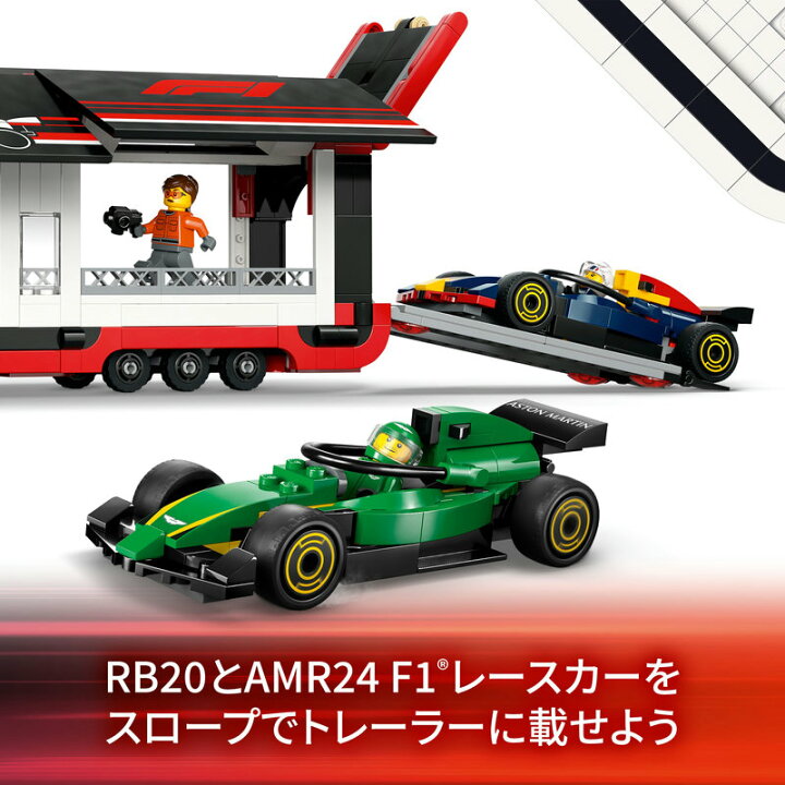 楽天市場】【レゴ 認定販売店】 レゴ シティ F1 RB20 & AMR24 レース 