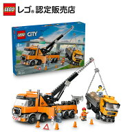 【流通 限定商品】 レゴ シティ レッカークレーン車 60467 おもちゃ 玩具 誕生日 プレゼント ブロック LE…
