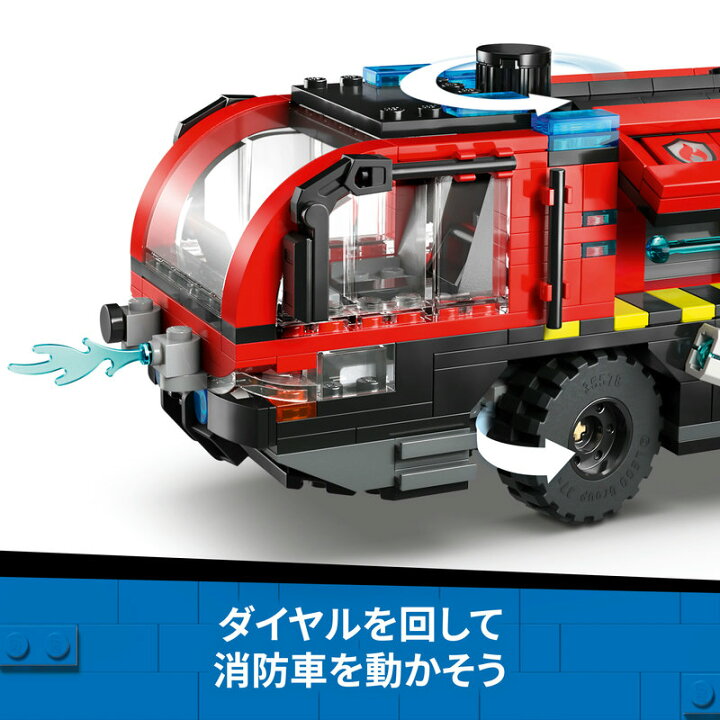 レゴ消防車 トラック レゴ 日本車 レゴ LEGO シティ 空港用消防車 60499 おもちゃ 男の子 女の子 玩具 誕生日 プレゼント ブロック 7歳 8歳 9歳 小学生 乗り物 車 ミニカー 子供 691ピース おもちゃ